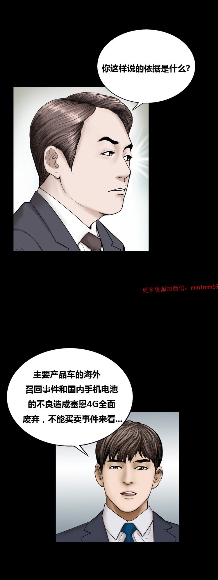 《不一样的她》漫画 第9章