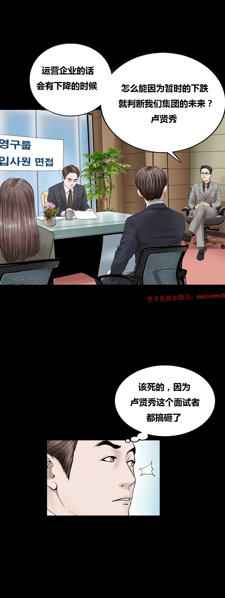 《不一样的她》漫画 第9章