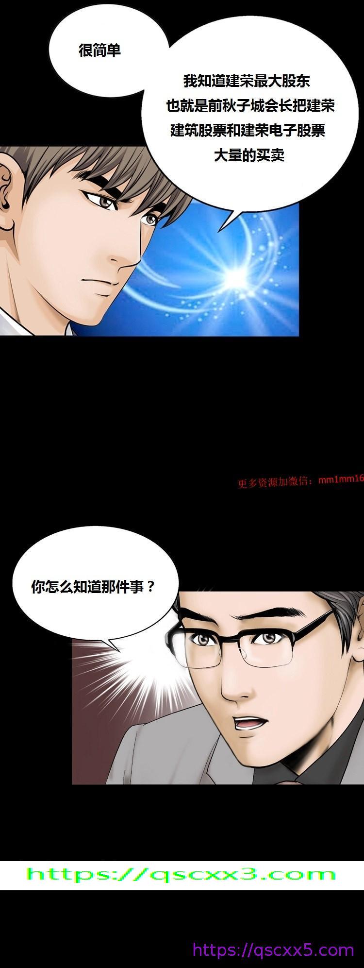 《不一样的她》漫画 第9章