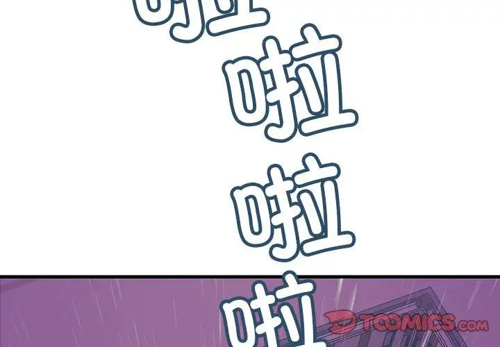 《不正常关系》漫画 第10話