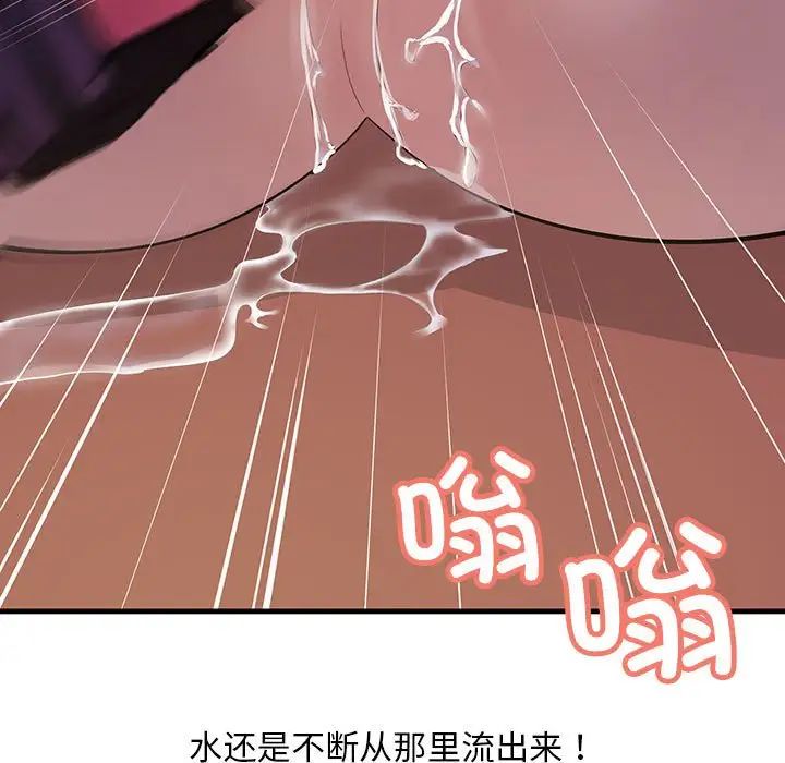 《不正常关系》漫画 第10話