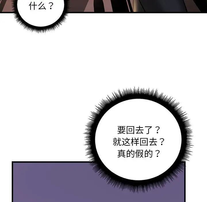 《不正常关系》漫画 第10話