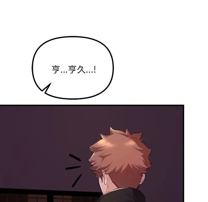 《不正常关系》漫画 第10話