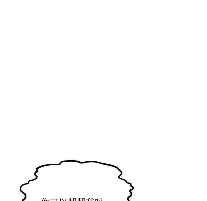 《不正常关系》漫画 第10話