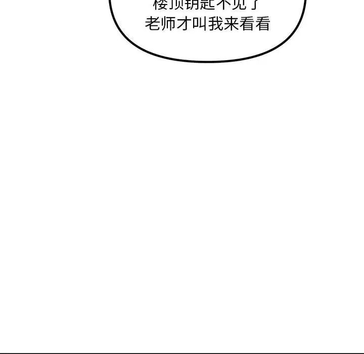 《不正常关系》漫画 第10話