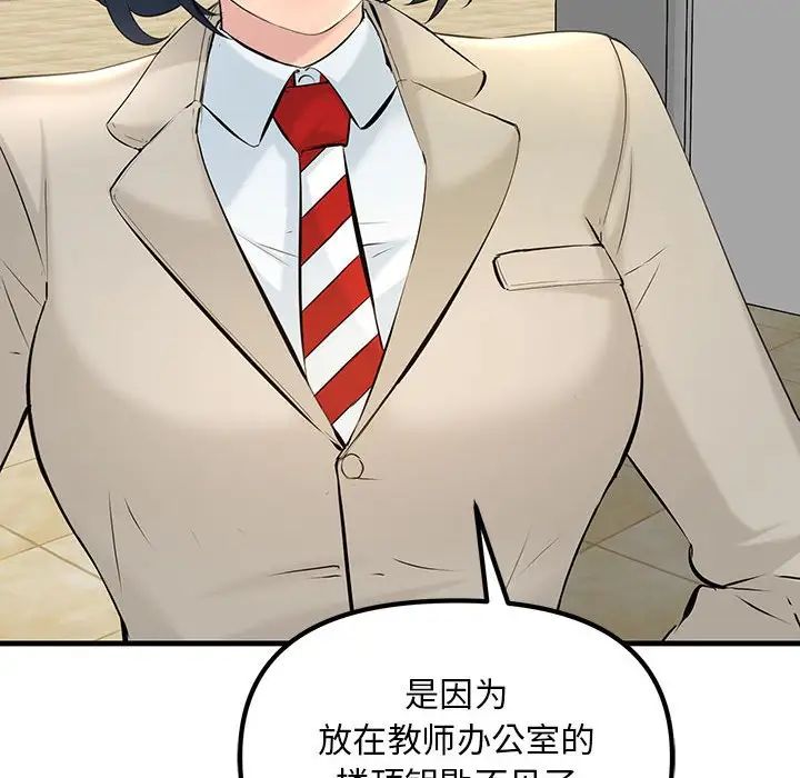 《不正常关系》漫画 第10話