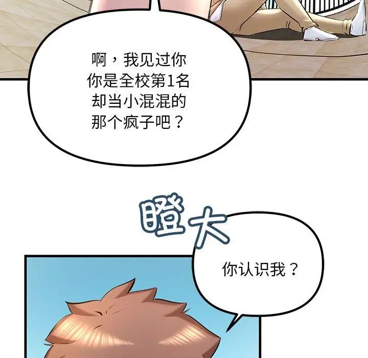 《不正常关系》漫画 第10話