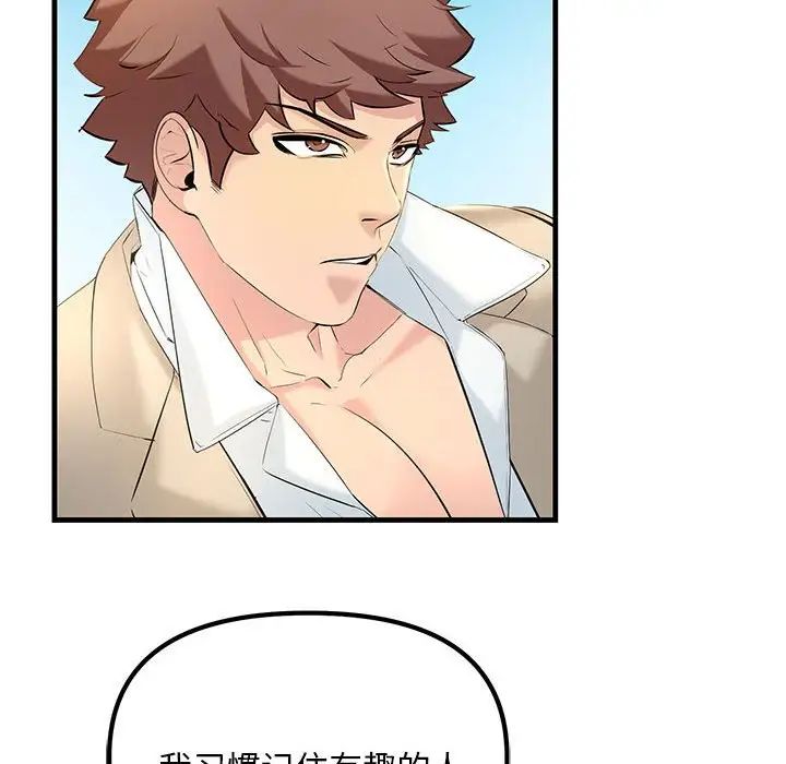 《不正常关系》漫画 第10話