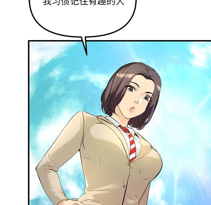 《不正常关系》漫画 第10話