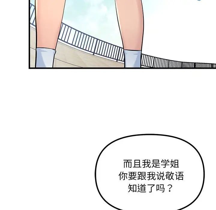 《不正常关系》漫画 第10話