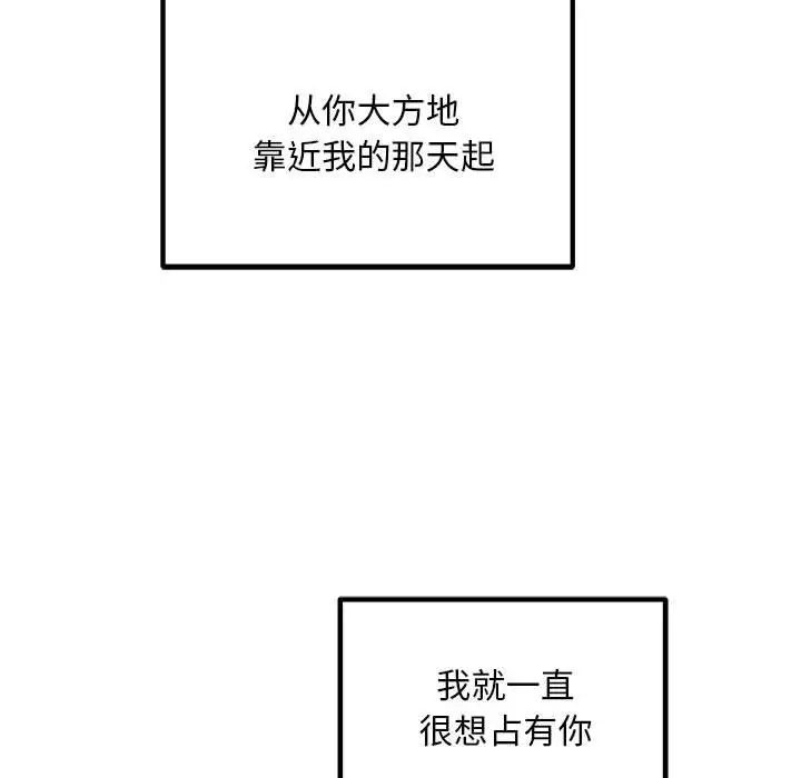 《不正常关系》漫画 第10話