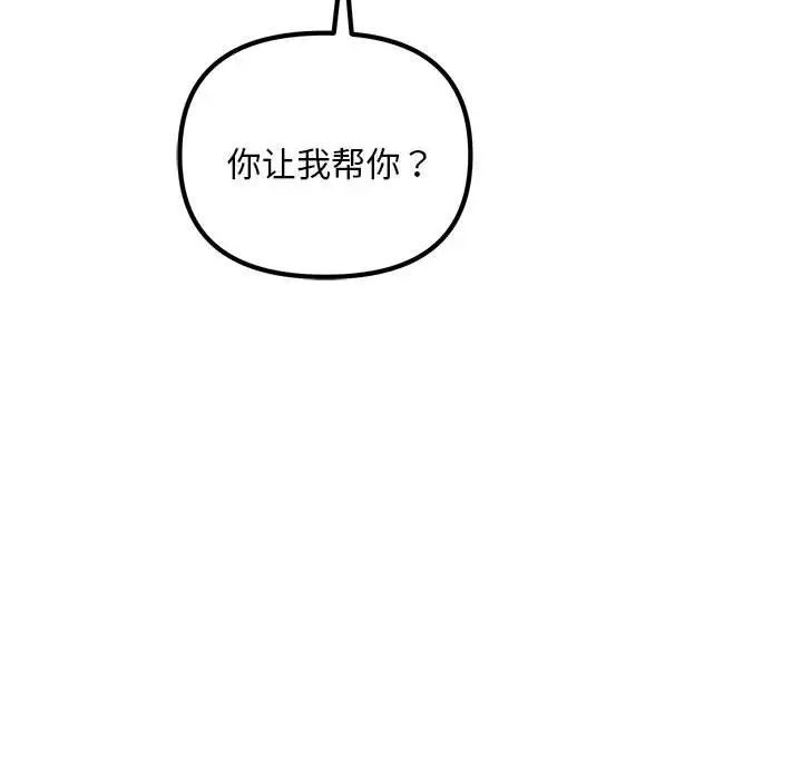 《不正常关系》漫画 第10話