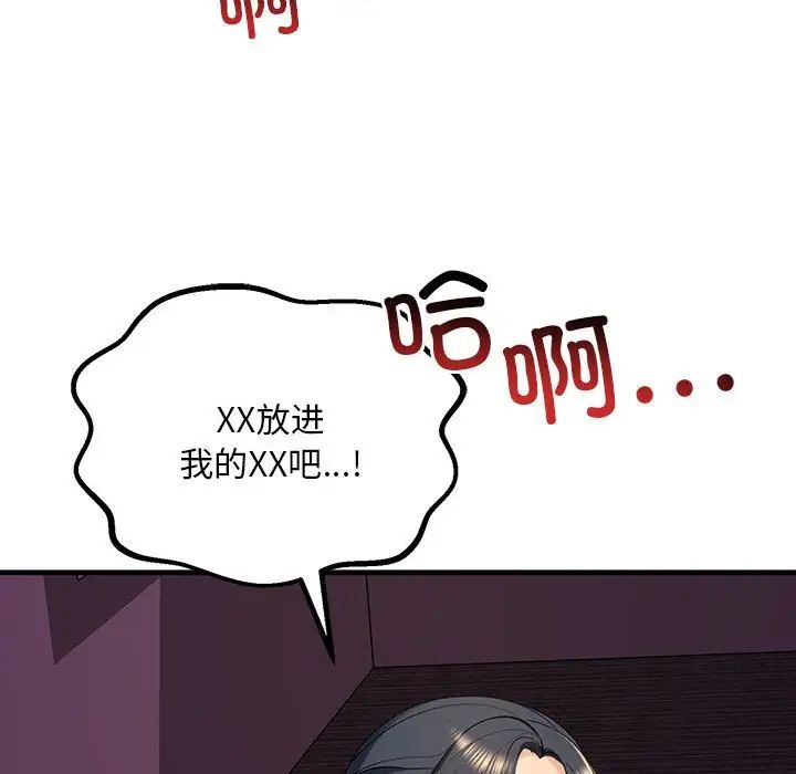 《不正常关系》漫画 第10話