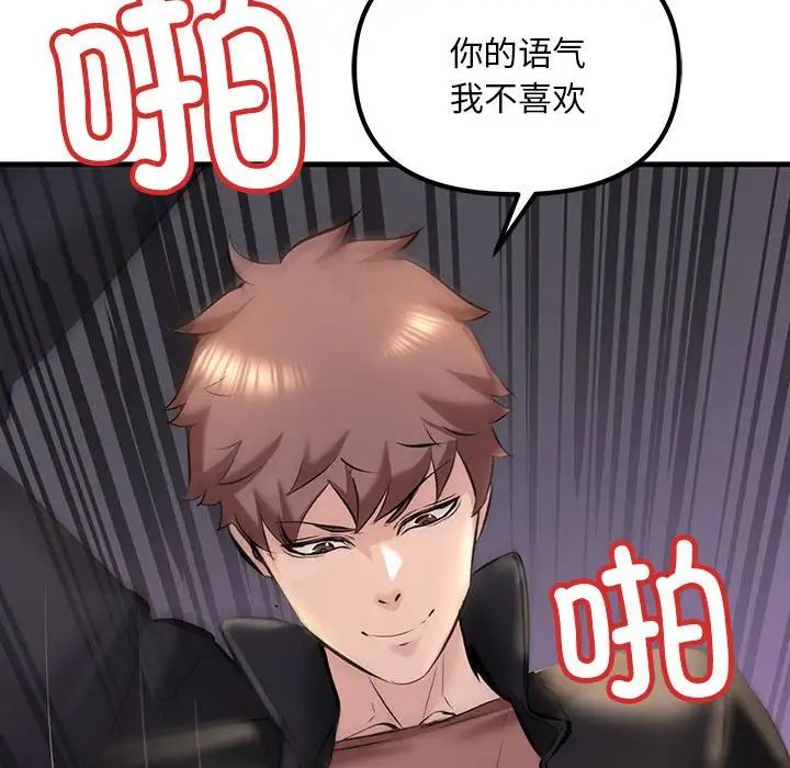 《不正常关系》漫画 第10話