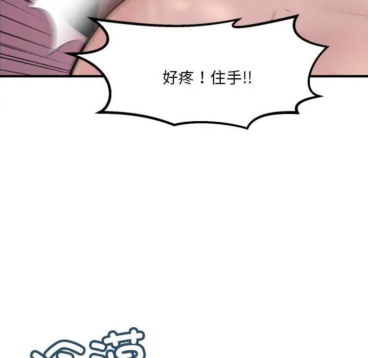 《不正常关系》漫画 第10話