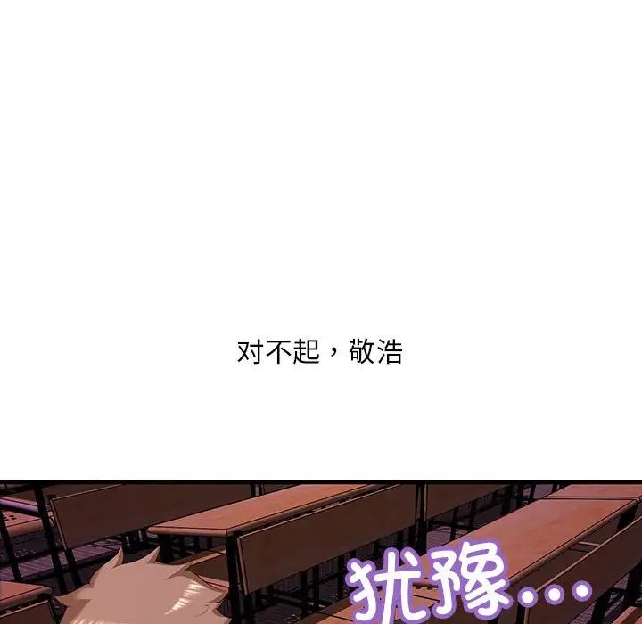 《不正常关系》漫画 第10話
