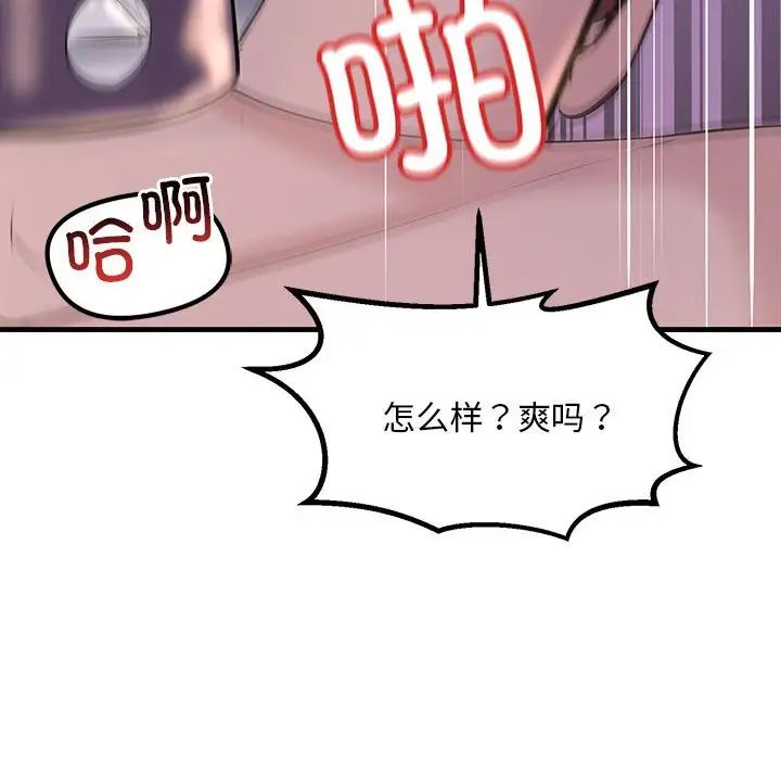 《不正常关系》漫画 第10話