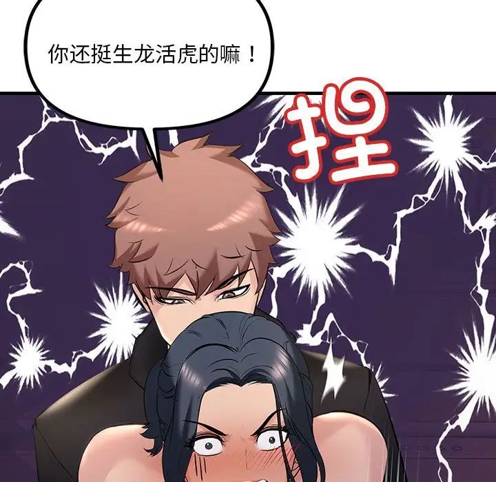 《不正常关系》漫画 第10話