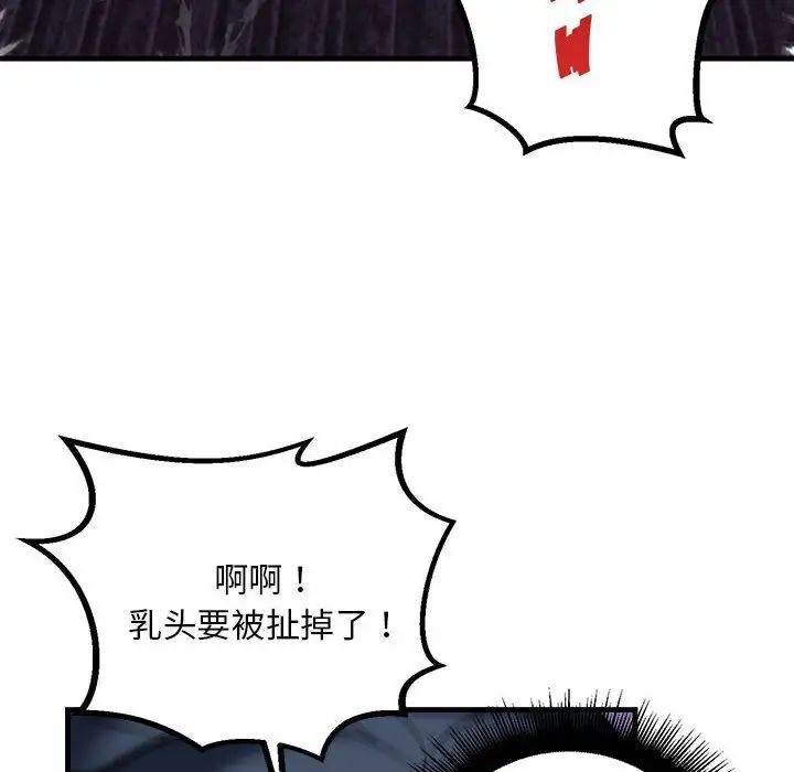 《不正常关系》漫画 第10話