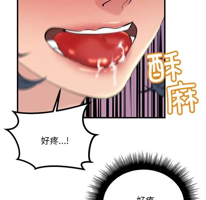 《不正常关系》漫画 第10話