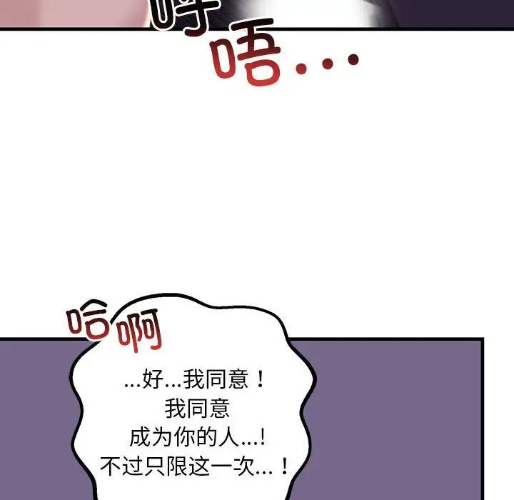 《不正常关系》漫画 第10話