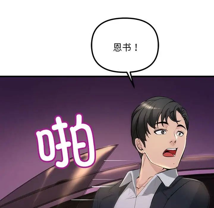 《不正常关系》漫画 第10話