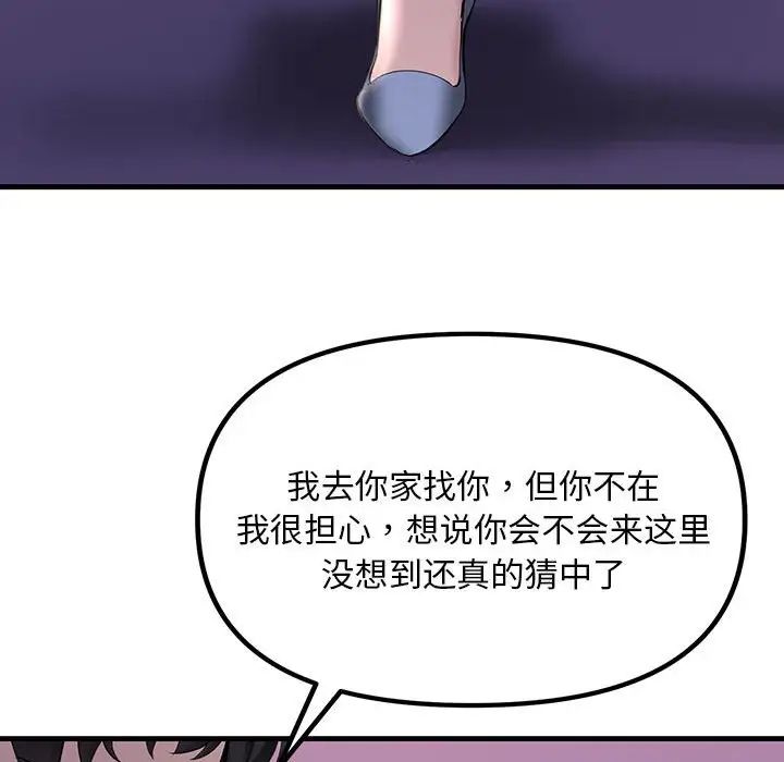《不正常关系》漫画 第10話