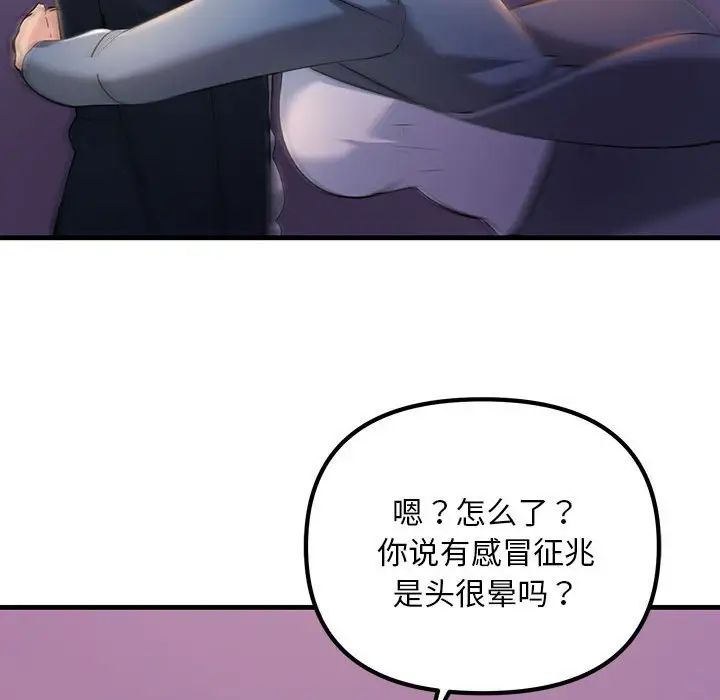 《不正常关系》漫画 第10話