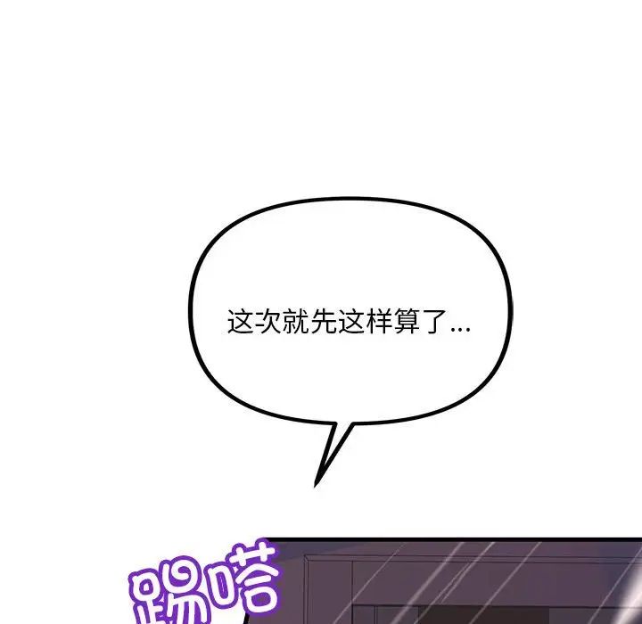 《不正常关系》漫画 第10話