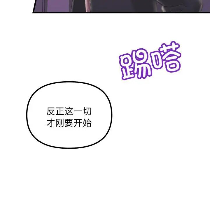《不正常关系》漫画 第10話