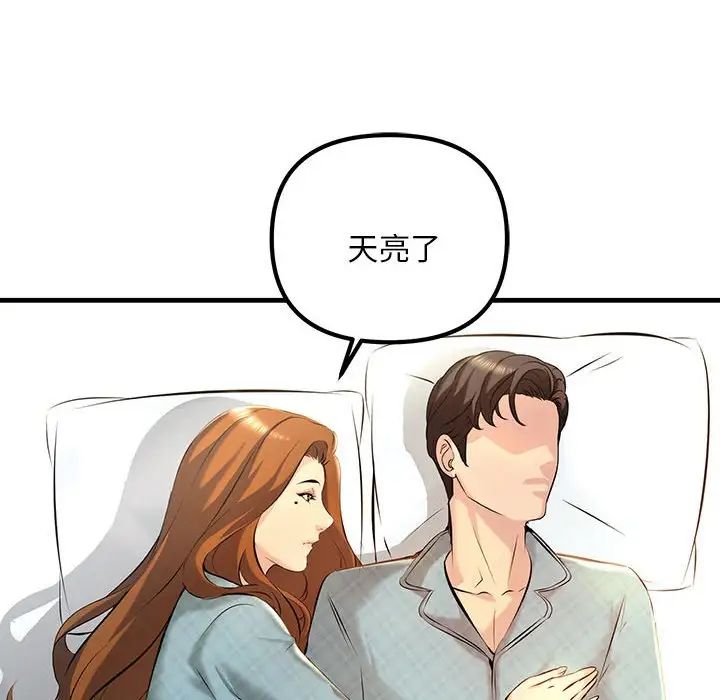 《不正常关系》漫画 第11話