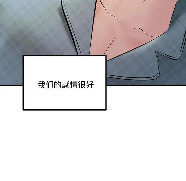 《不正常关系》漫画 第11話