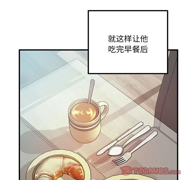 《不正常关系》漫画 第11話