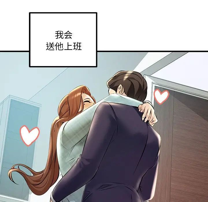 《不正常关系》漫画 第11話