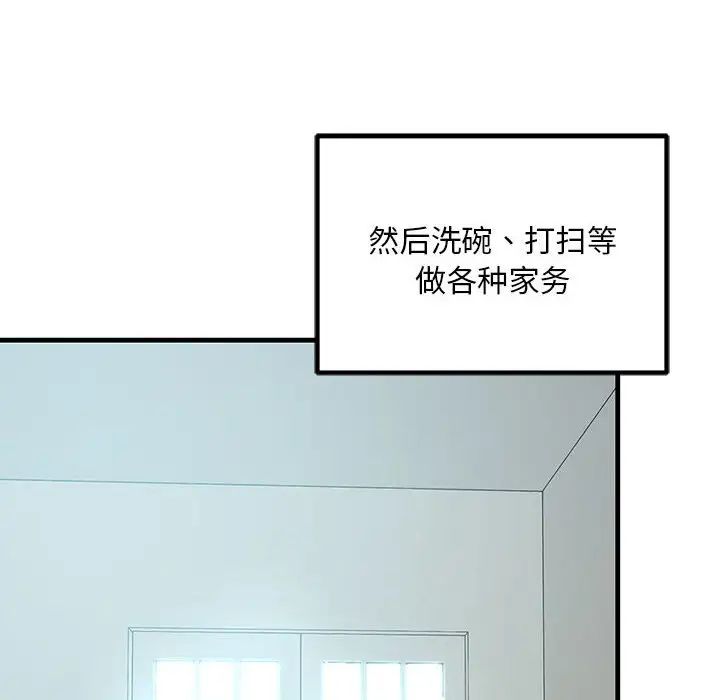《不正常关系》漫画 第11話