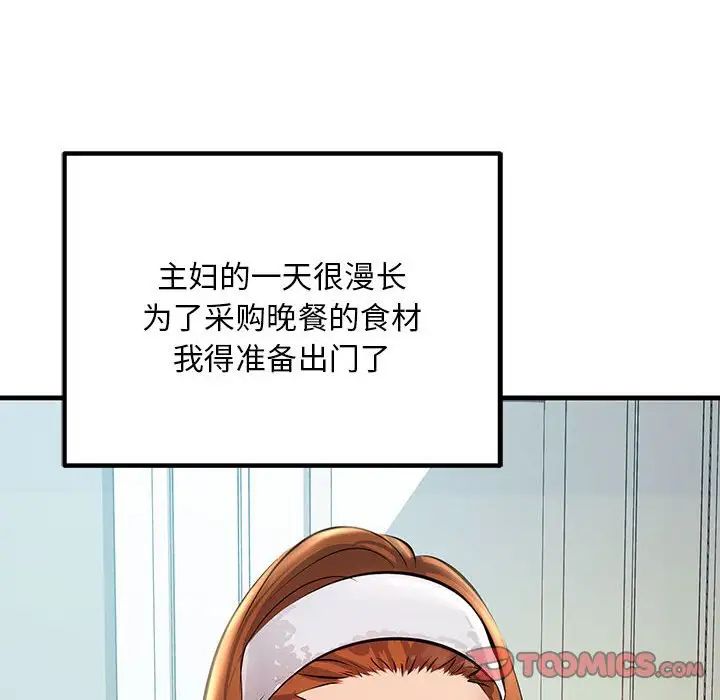 《不正常关系》漫画 第11話