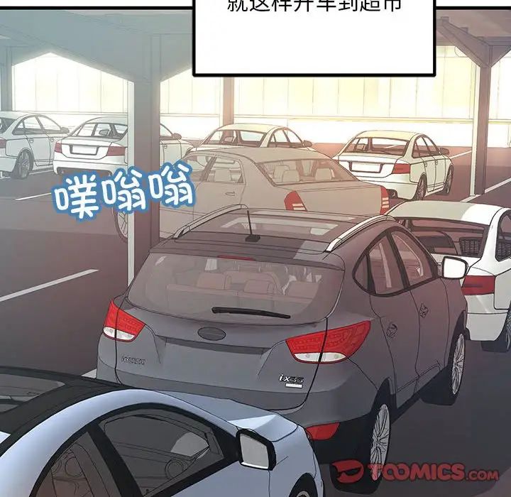 《不正常关系》漫画 第11話