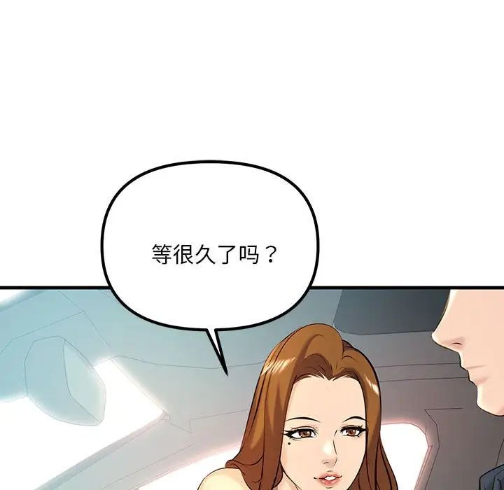 《不正常关系》漫画 第11話