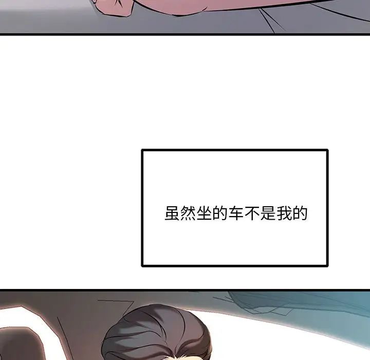 《不正常关系》漫画 第11話