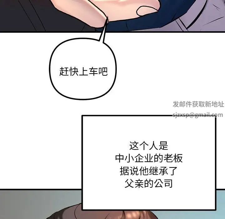 《不正常关系》漫画 第11話