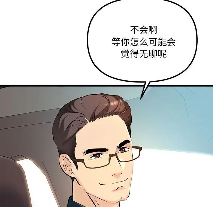 《不正常关系》漫画 第11話