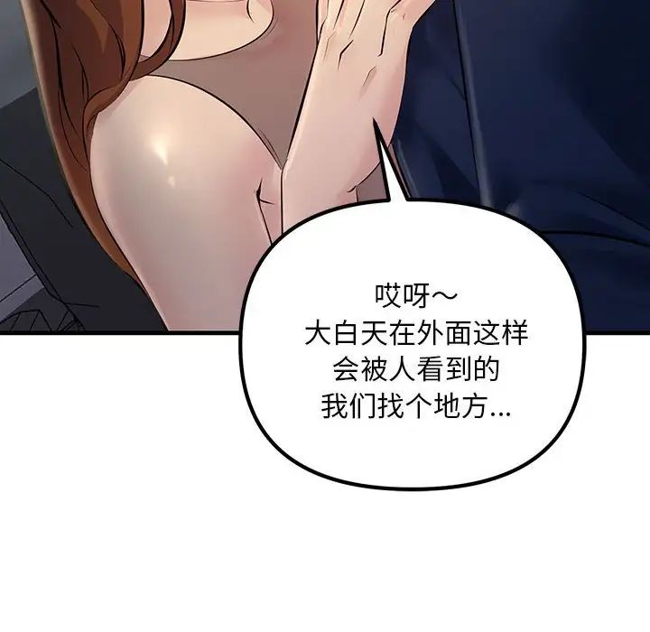 《不正常关系》漫画 第11話