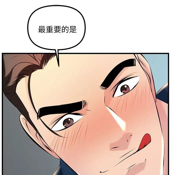 《不正常关系》漫画 第11話
