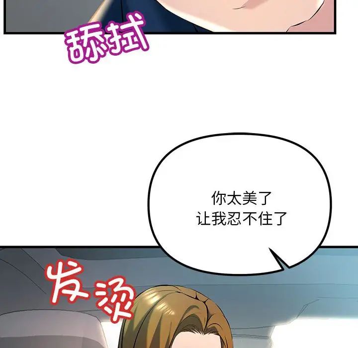 《不正常关系》漫画 第11話