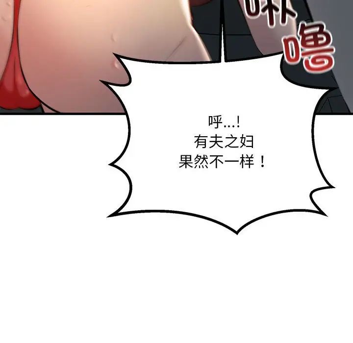 《不正常关系》漫画 第11話
