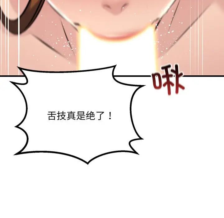 《不正常关系》漫画 第11話