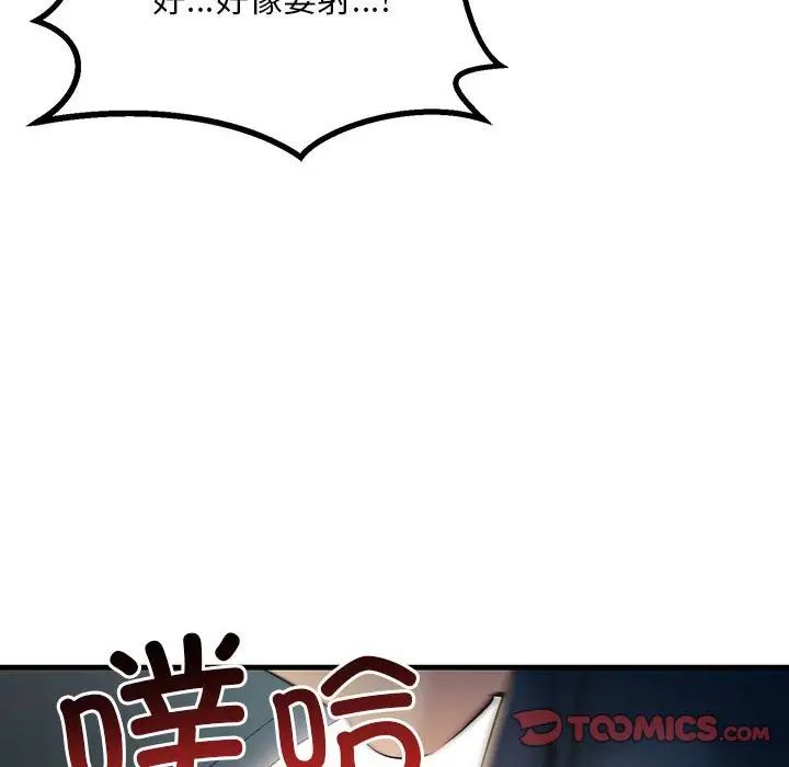 《不正常关系》漫画 第11話