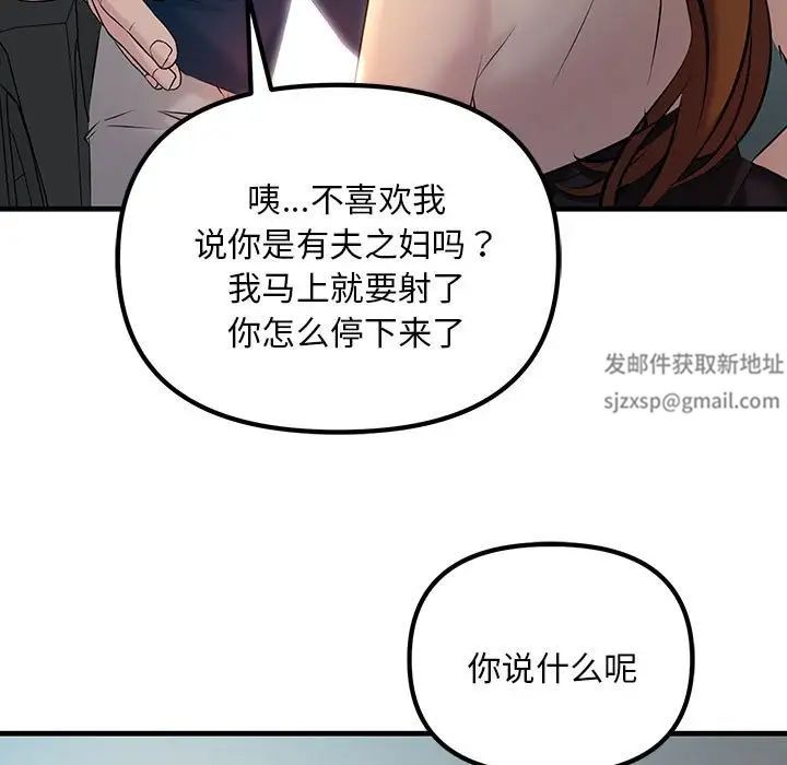 《不正常关系》漫画 第11話