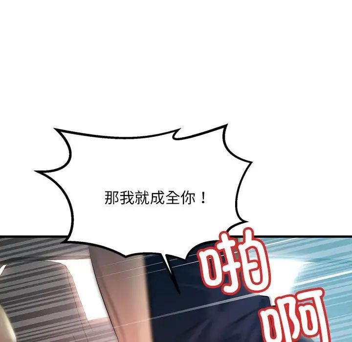《不正常关系》漫画 第11話