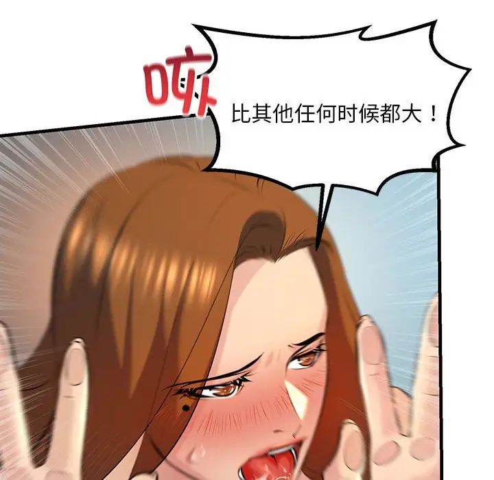 《不正常关系》漫画 第11話
